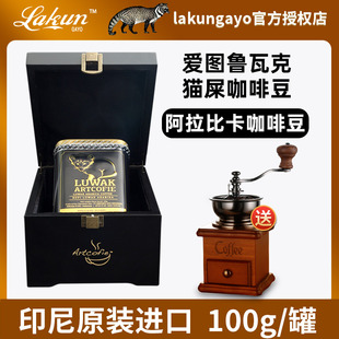 印尼乐贝斯猫屎咖啡豆爱图鲁瓦克麝香猫咖啡阿拉比卡黑咖啡豆100g