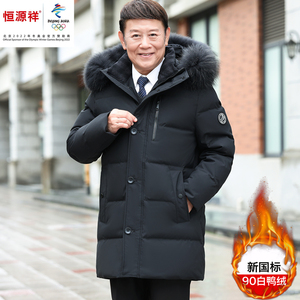 恒源祥集团彩羊羽绒服男中长款中老年人加厚保暖防寒冬装宽松大码