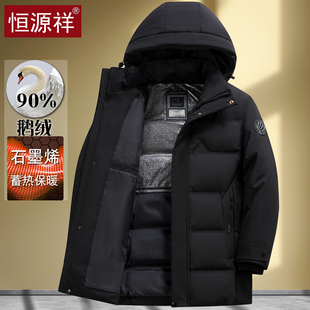 恒源祥鹅绒羽绒服男中长款加厚保暖中年爸爸装冬季外套大码爷爷装