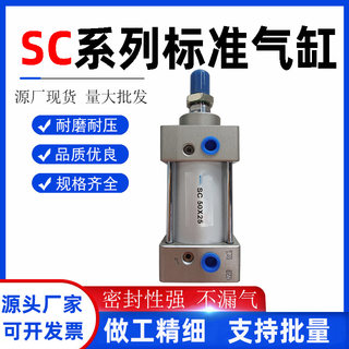 SC系列标准气缸大推力小型气缸SC32/40/50/63/80/100