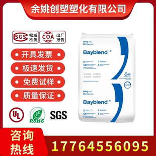 耐热 FR3010 阻燃V0 抗应力开裂 耐化学性好 ABS合金料 科思创
