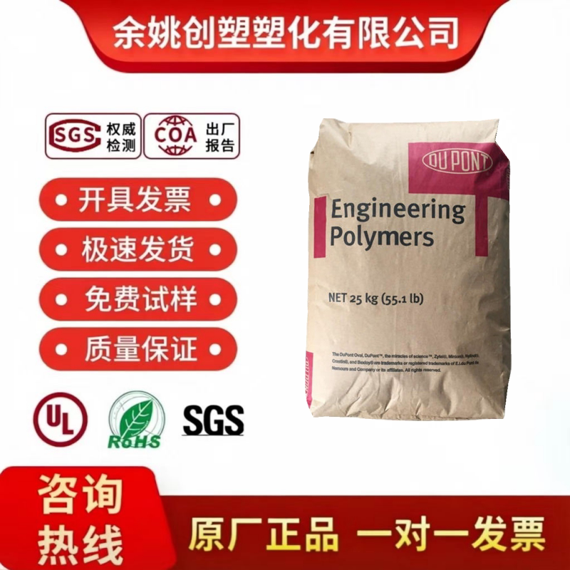 PA66原料 美国杜邦 70G30L 70G33L增强尼龙颗粒 加纤尼龙塑胶原料