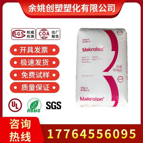 透明PC原料 上海科思创 2805 高抗冲 热稳定性 透明级 照 明灯具