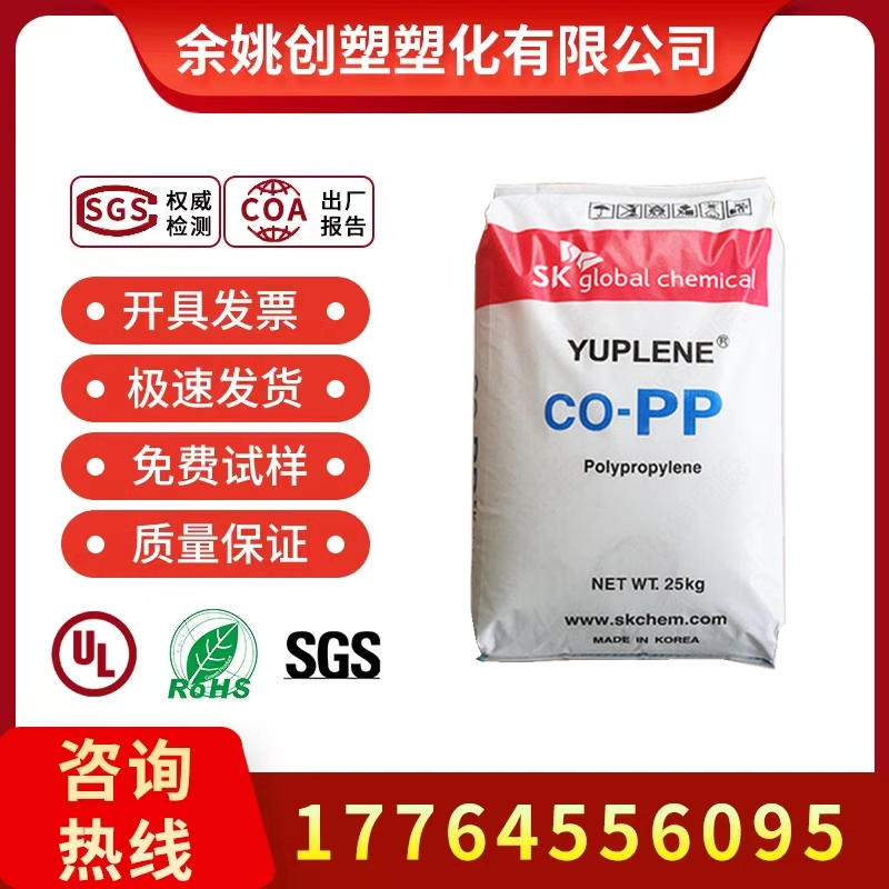 PP颗粒 韩国sk B391G 高抗冲共聚物 高流动 高刚性 食品级 溶脂40