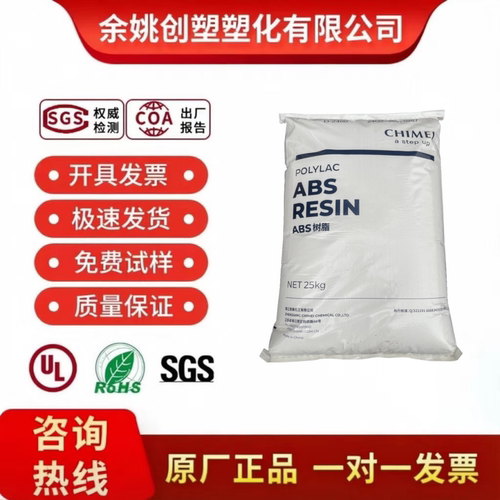 ABS颗粒 镇江奇美PA-757K 高刚性高光泽 复印件外壳 通用塑胶颗粒