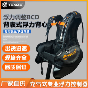 潜水BCD浮力背心马甲水肺潜水装备全套背飞充气背心潜水气瓶专用