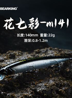 熊王BEARKING路亚饵M141花七彩浮水14cm22g米诺假饵鲈鱼翘嘴野钓