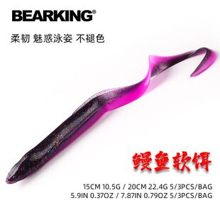 熊王BEARKING路亚软饵15cm20cm铅头钩远投海钓鳗鱼假饵批发L45L46