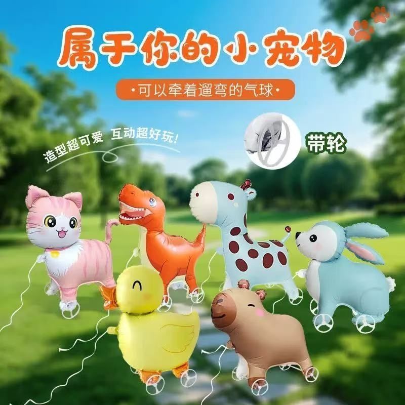 Q版走路带轮动物气球猫恐龙猪儿童卡通铝膜气球户外玩具生日装饰