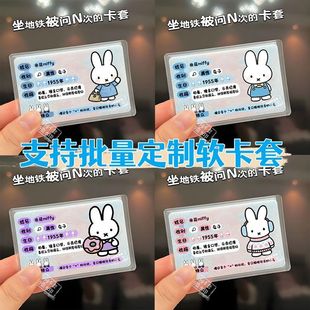 米菲兔卡通透明卡套证件保护套防水定制米奇头像证件套