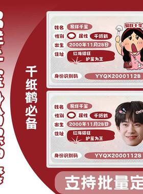 易烊千玺周边身份卡套定制