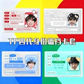 TF家族3代身份证饭卡套登录日挂件周边朱志鑫张泽禹苏新皓极禹