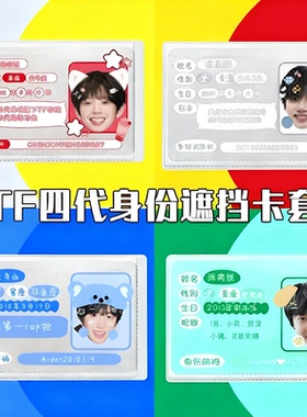 TF家族3代身份证饭卡套登录日挂件周边朱志鑫张泽禹苏新皓极禹