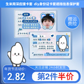 周深应援卡套周深贴纸卡套周深饭卡套生米卡套周边周深学生小卡套