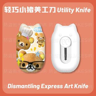 轻松熊可爱周边美工刀拆快递开箱神器割包裹锋利小手工刀裁纸随身