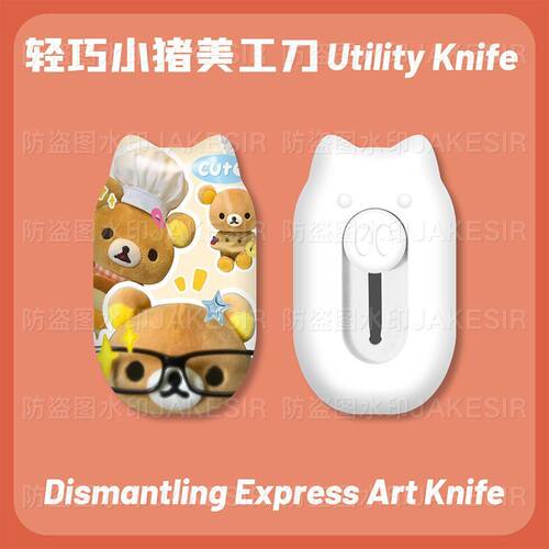轻松熊可爱美工刀开箱神器锋利
