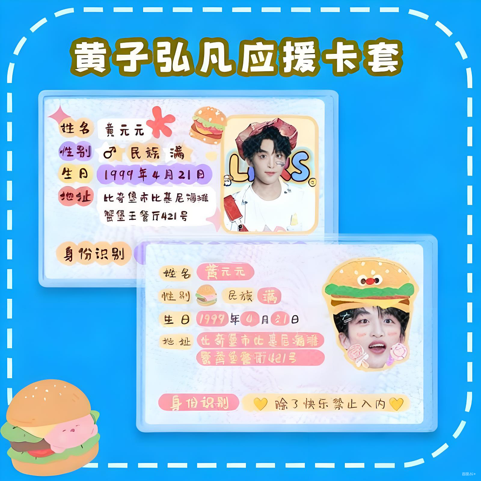 黄子弘凡身份证卡套周边定制