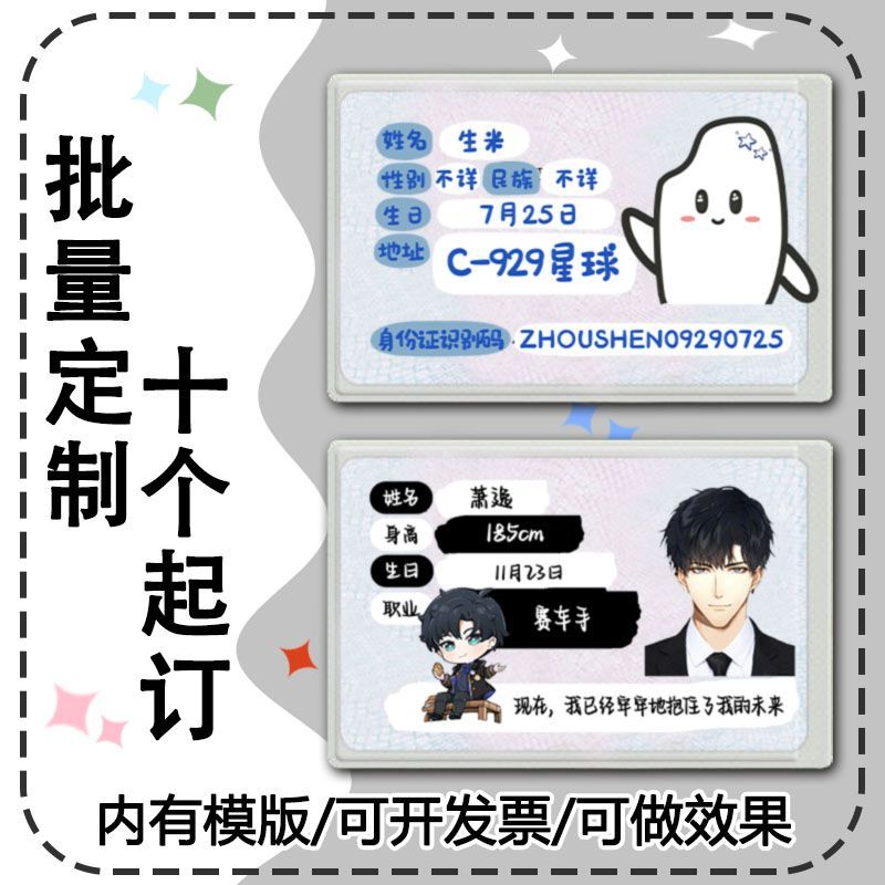 明星应援卡套定制身份证挡脸
