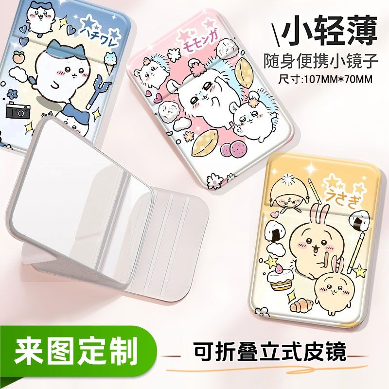 来图定制动漫周边手持镜