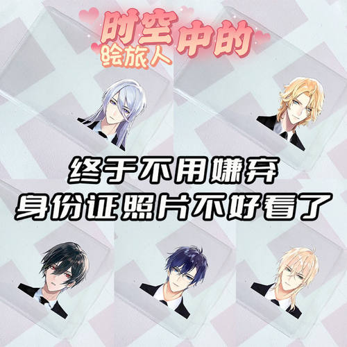 身份证挡脸卡套时空中的绘旅人