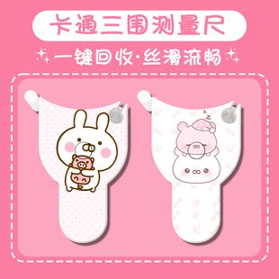 波点兔丸可爱卡通自动高精度三围测量尺胸围健身尺腰围软卷尺定制