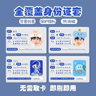 张杰小北斗八花周边身份证卡套证件遮挡信息全覆盖应援物料创意