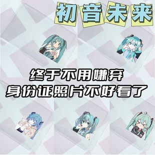 初音未来动漫周边透明卡套证件保护套防尘收纳二次元痛包