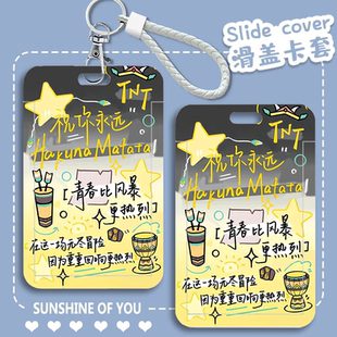 祝我们永远 Matata时代少年团学生卡套饭卡滑盖门禁可定制 Hakuna