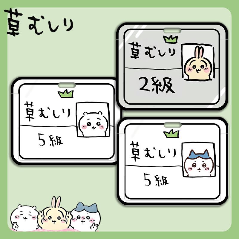 乌萨奇吉伊除草证卡套小八胸牌