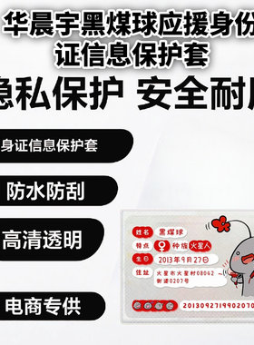 华晨宇演唱会应援信息遮挡卡套