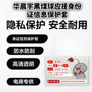 华晨宇身份卡套证件遮挡信息黑煤球应援周边演唱会互黑物料全覆盖