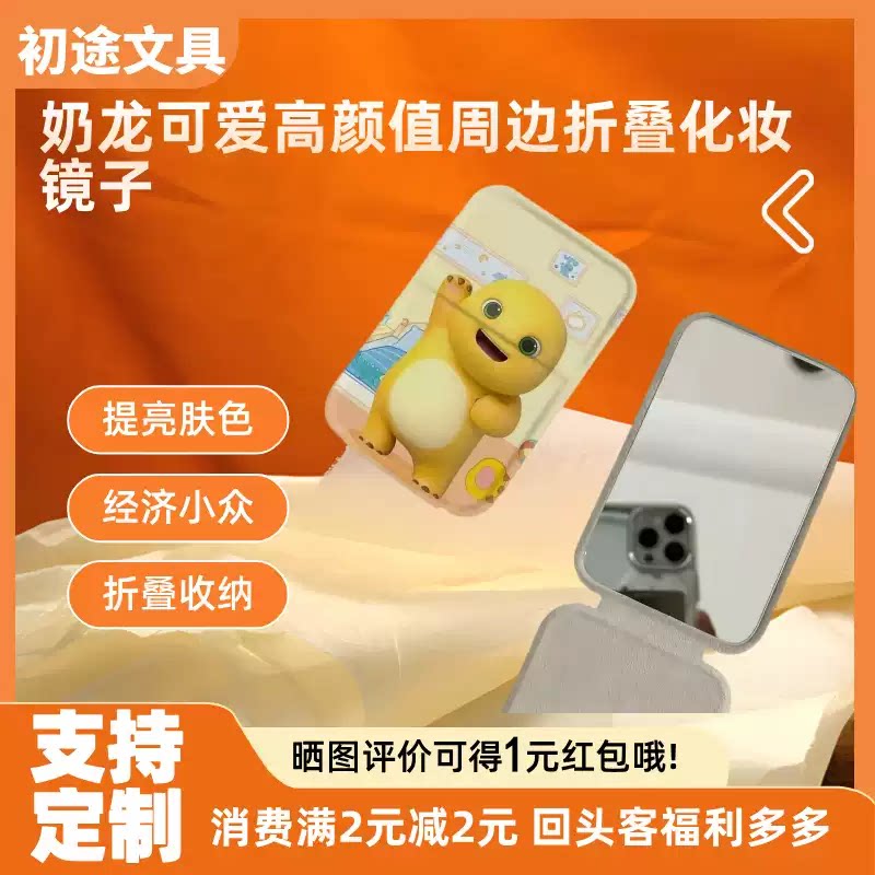 奶龙周边便携折叠化妆镜