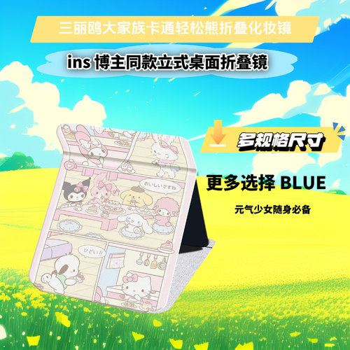 三丽鸥轻松熊折叠台式化妆镜
