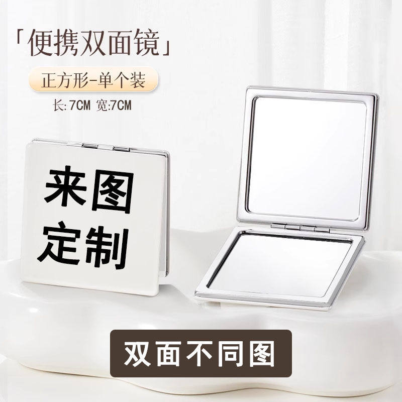 来图定制小镜子随身携带折叠镜便捷式补妆镜手持化妆镜学生宿舍用