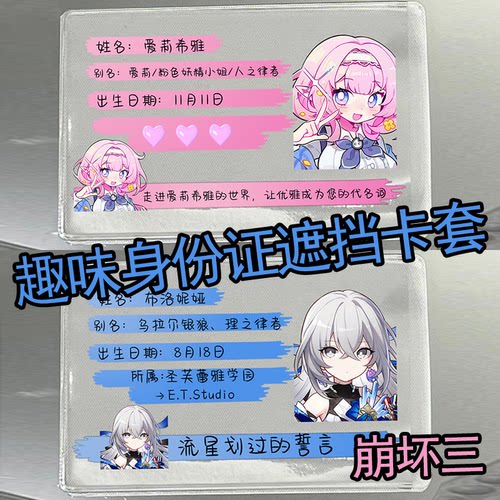 身份证爱莉希雅布洛妮娅搞怪