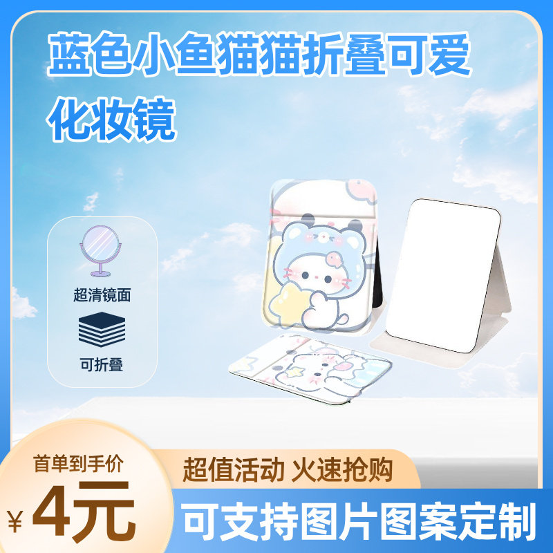 化妆镜子便携可爱折叠化妆镜学生宿舍高颜值可随身桌面手持化妆镜