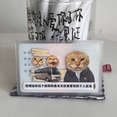 哈基米耄耋防磁透明隐私卡套