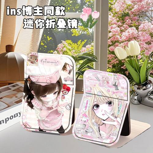 古早动漫少色迷你折叠化妆镜