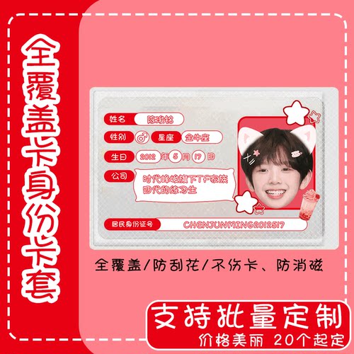 陈浚铭身份卡套证件遮挡信息应援周边互黑物料diy来图定制批量