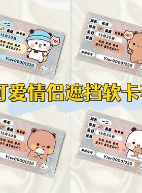 轻松熊周边身份证保护套可爱ins挡脸遮挡信息收纳套防磁透明卡套