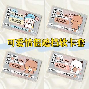 轻松熊周边身份证保护套可爱ins挡脸遮挡信息收纳套防磁透明卡套