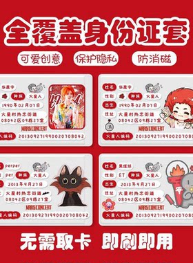 华晨宇火星人小煤球信息遮挡卡套