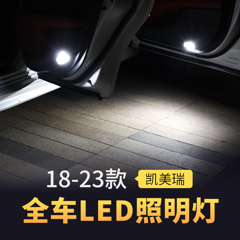 八代凯美瑞后备箱灯18-23款化妆镜灯阅读车门LED灯改装