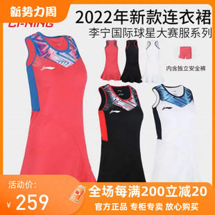 李宁国际大赛服羽毛球服女款 2022正品 速干短袖 比赛连衣裙带安全裤