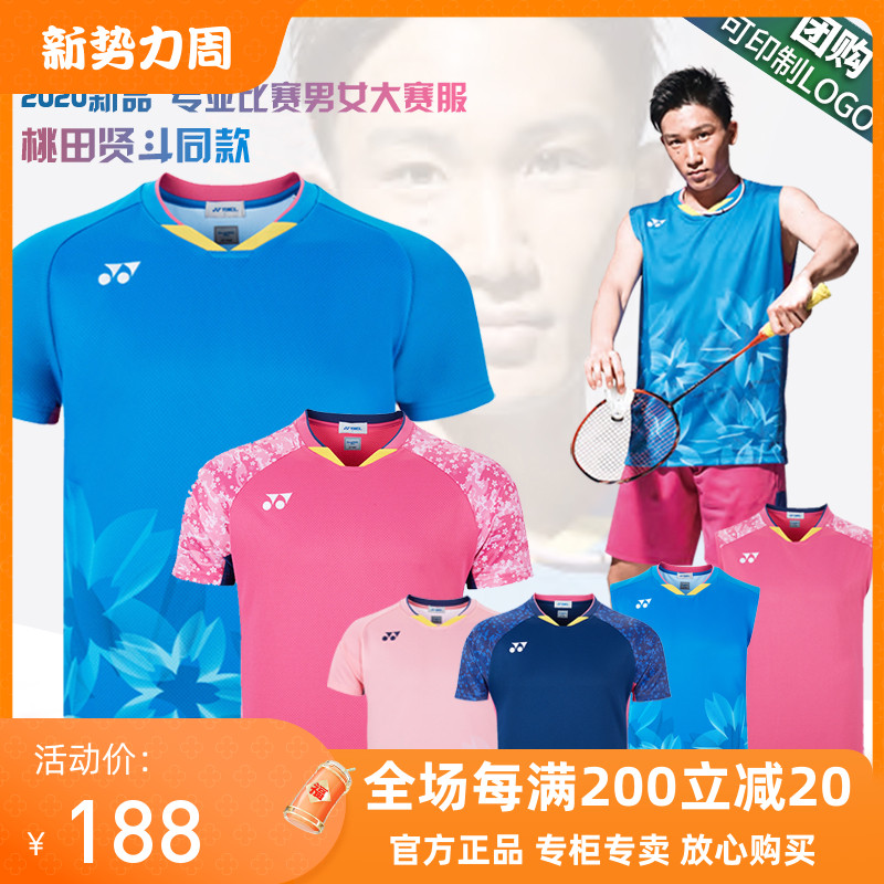 2020尤尼克斯羽毛球桃田贤斗服