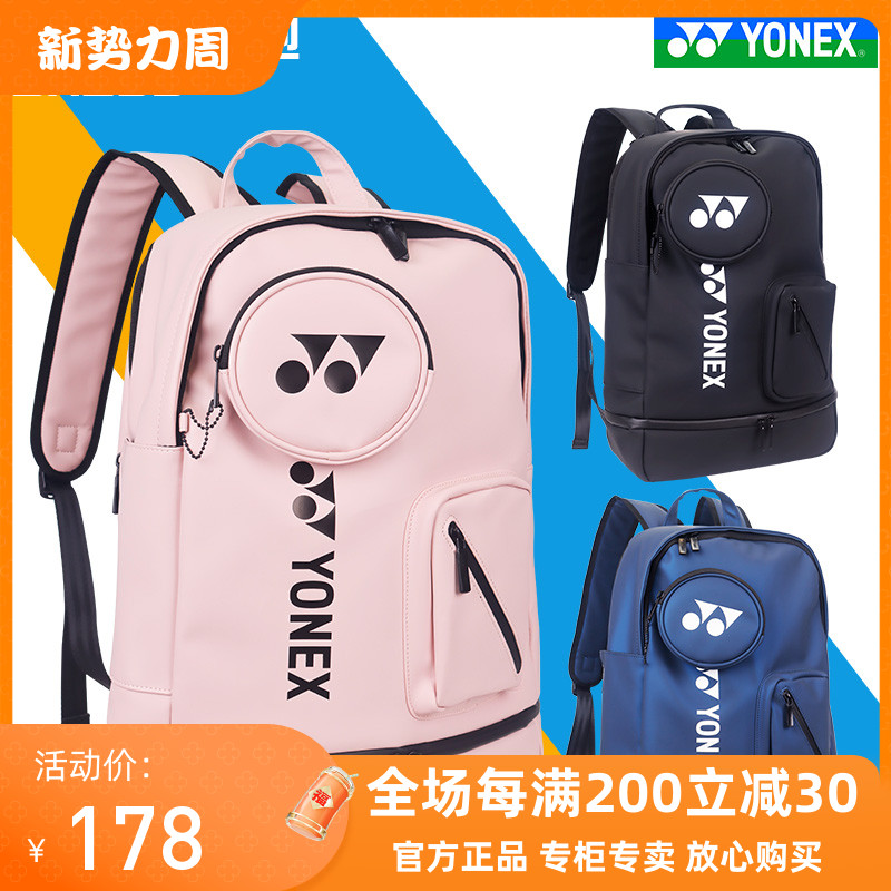 尤尼克斯双肩独立鞋仓羽毛球包