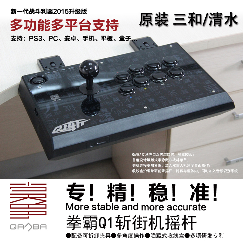 【小孩推荐】夹式街机游戏摇杆