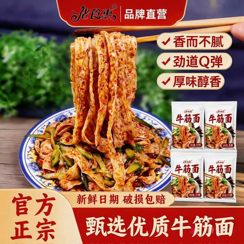 陕西特产香辣牛筋面280g*5袋陕西