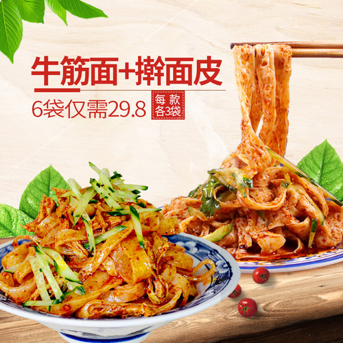 陕西特产擀面皮牛筋面特色小吃