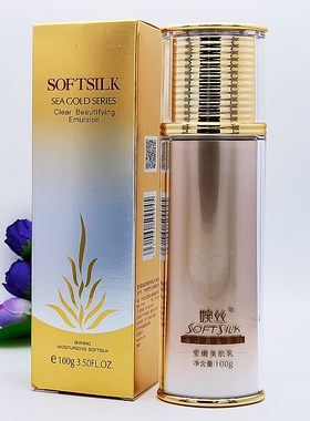 婉丝莹嫩美肌乳100ml 海洋黄金系列化妆乳液补水保湿滋润肤质嫩白